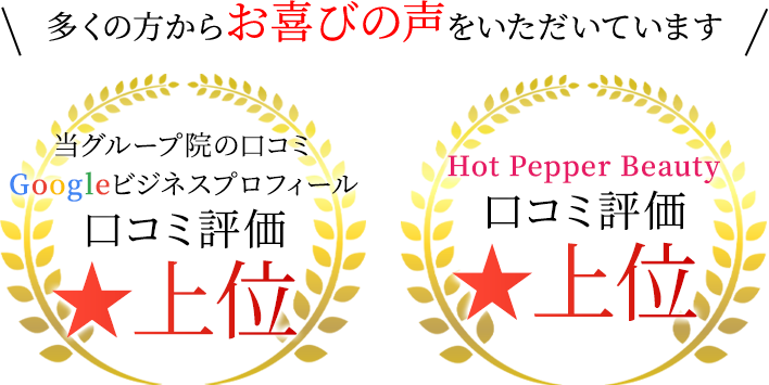 お喜びの声をいただいています!