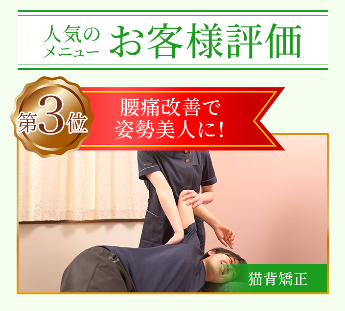 腰痛改善で姿勢美人に!